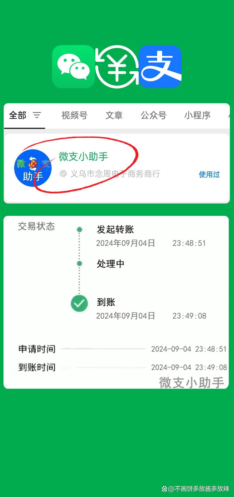 转转收款是微信还是支付宝截图2