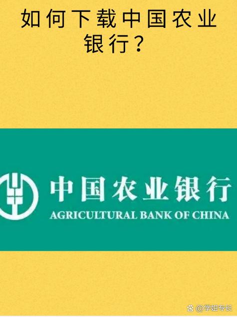 农业银行客户端下载安装