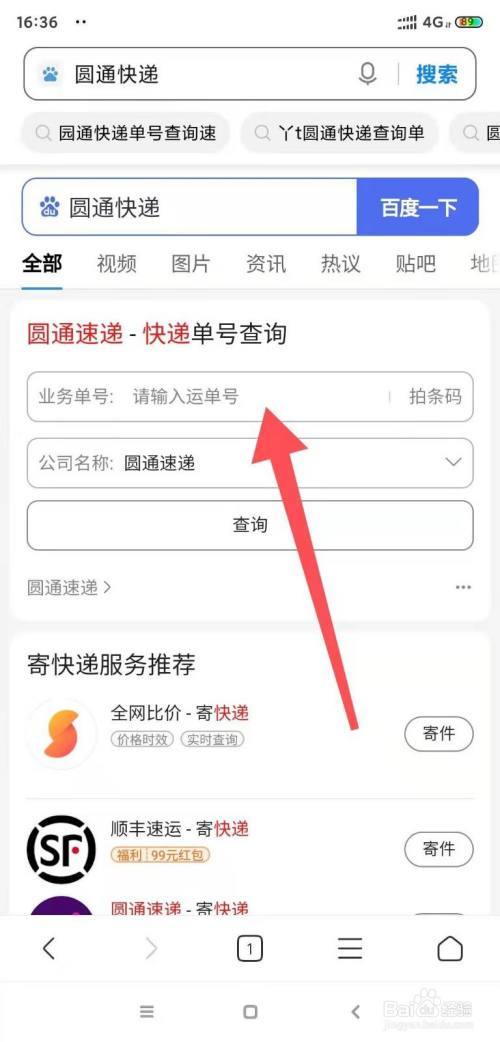 快递查询