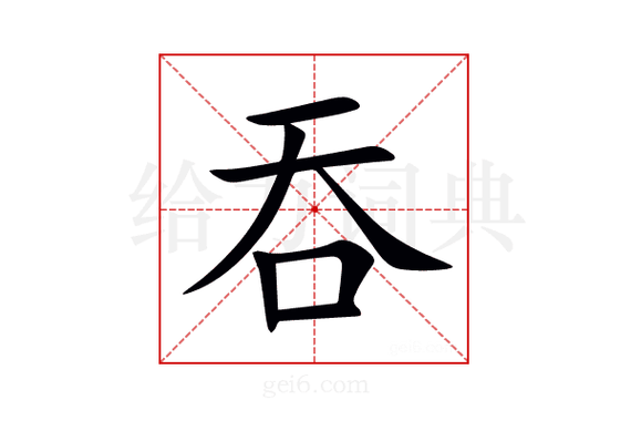 word打一个字吞一个字怎么办