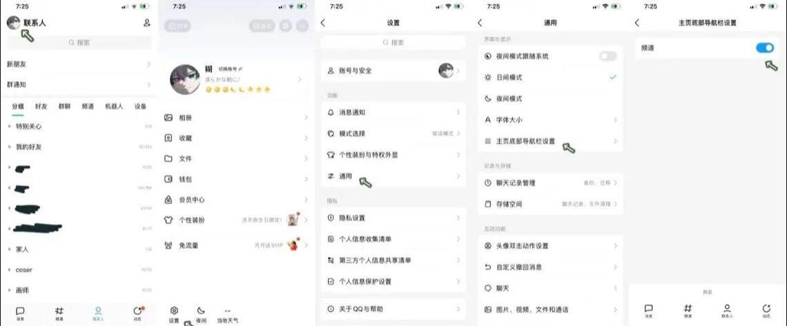 QQ如何创建子频道