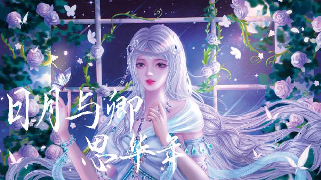 炁仙子和银尘谁更强