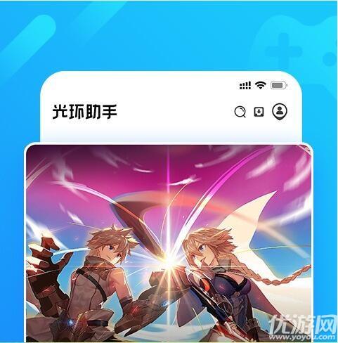 光环助手下载的破解版
