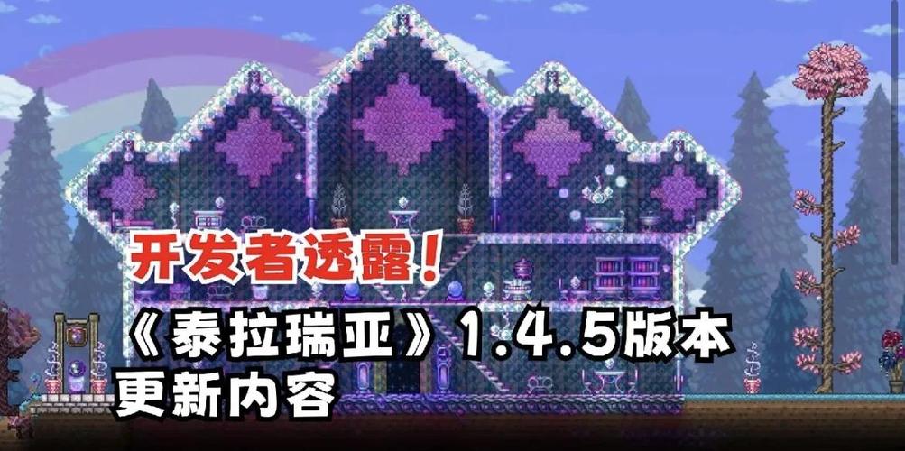 泰拉瑞亚1.4.5时候更新截图3