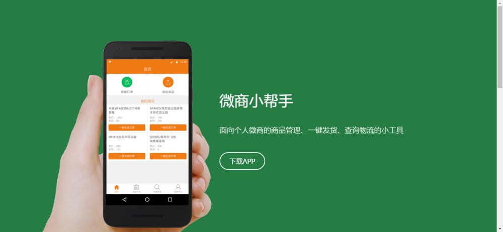 微商小助手