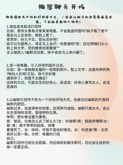 聊天开场白打招呼