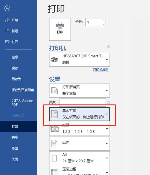 HP打印机双面打印设置方法