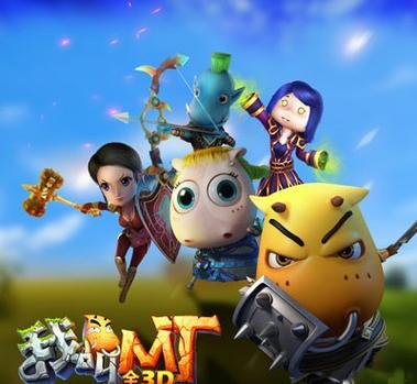 我叫mt全3d版