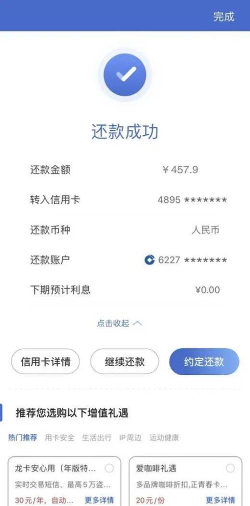 建行信用卡忘了还款1天