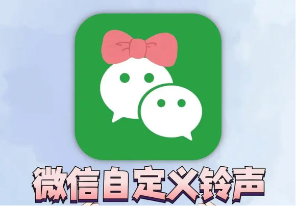 苹果8微信声音怎么换铃声