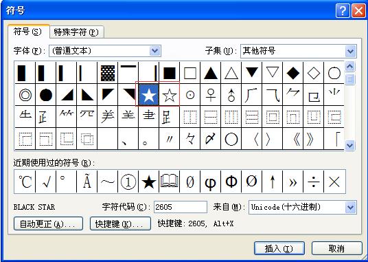 word中星星符号怎么找