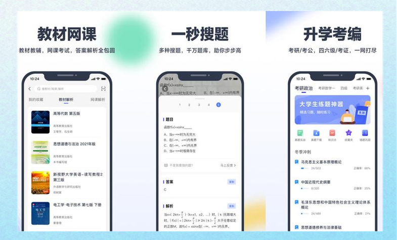 什么搜题软件最好用