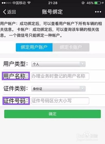 ETC扣费如何查询