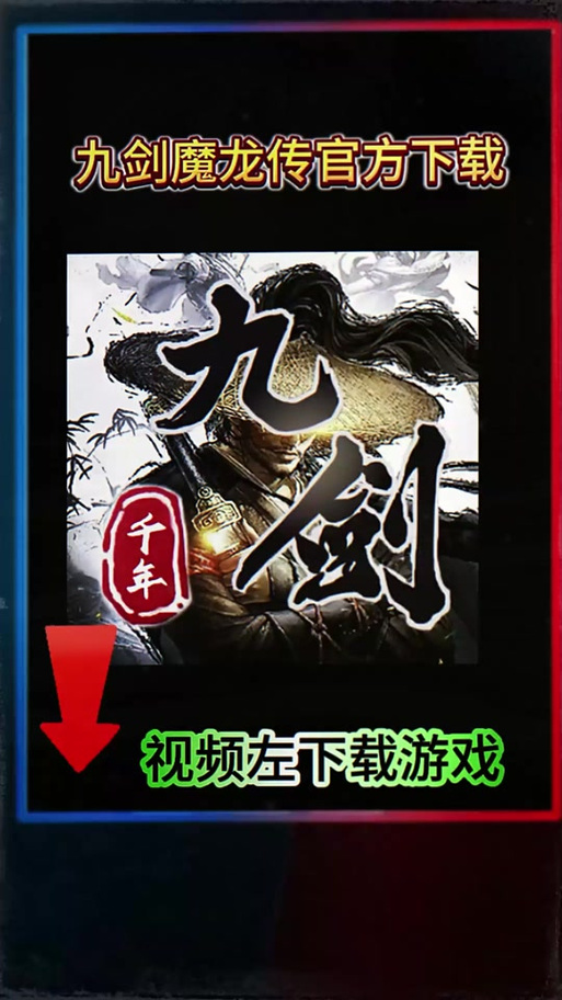 九剑魔龙传微信小程序