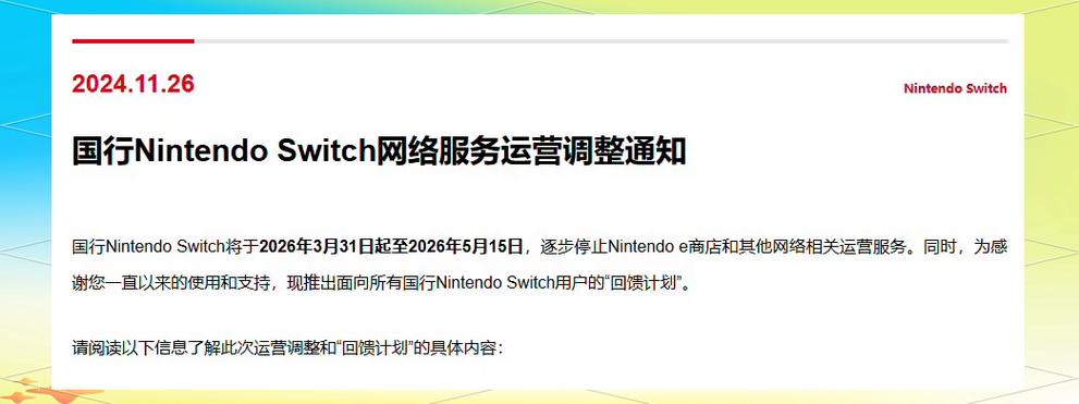 国航switch停服公告