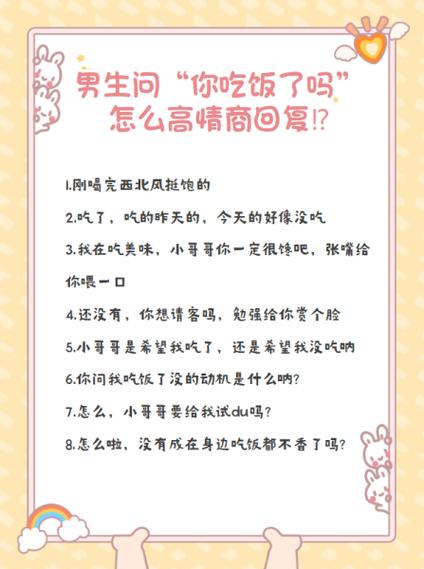 对方说吃饭,幽默回复