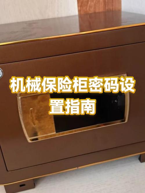 保险箱如何重设密码