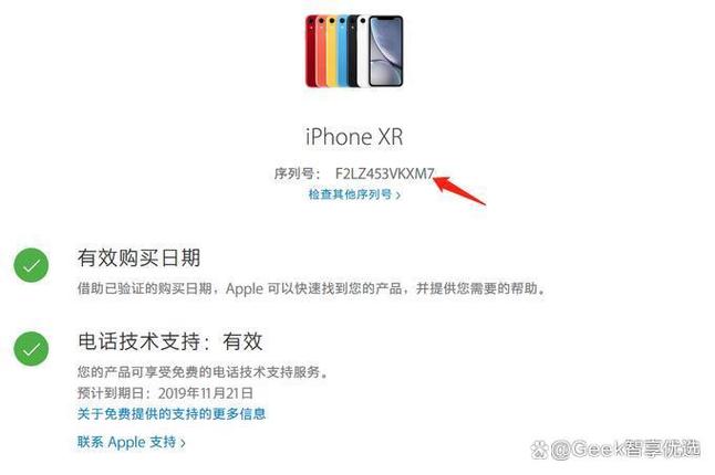 iphone序列号查询