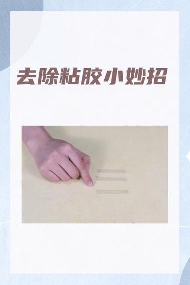 无痕粘胶怎么去除