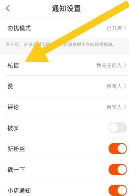 百度怎样关闭私信消息的