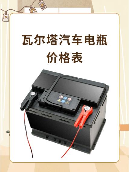 汽车电瓶价格表
