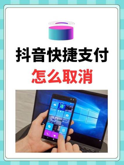 怎么取消抖音自动续费