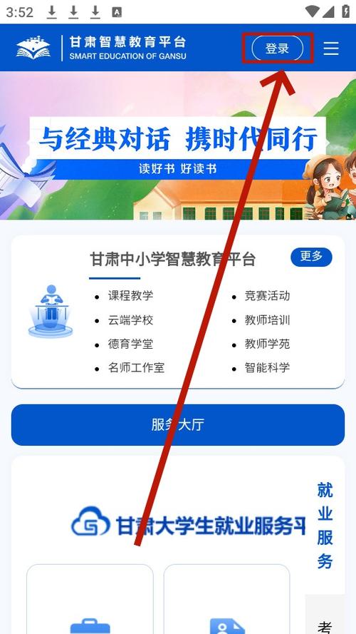 智慧教育平台app下载截图2