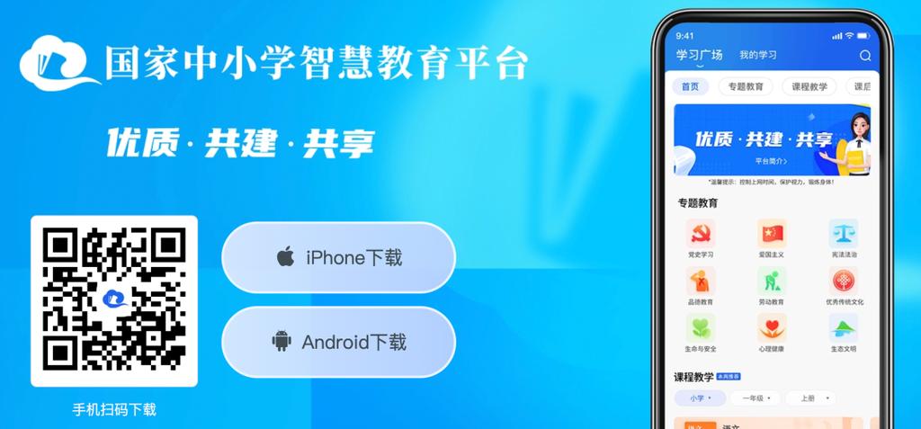 智慧教育平台app下载截图3