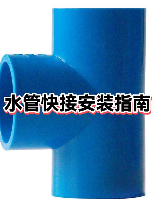 水管快接接头安装方法