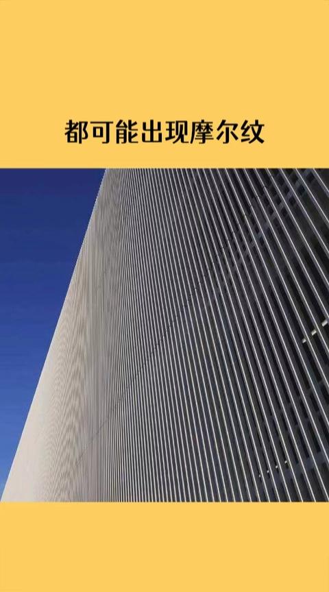 摩尔纹是什么意思截图3