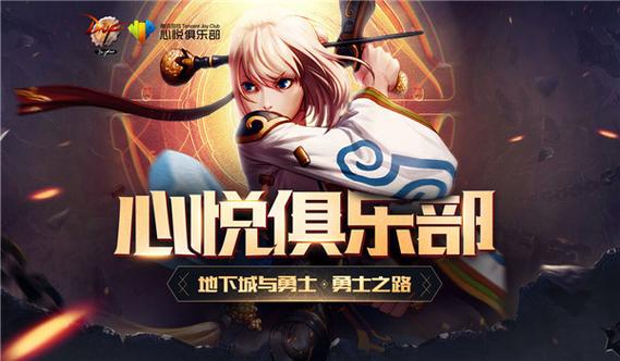 心悦俱乐部dnf游戏专区截图2