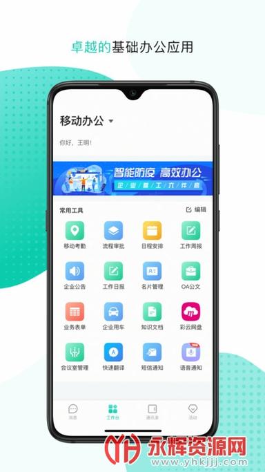 中移移动办公app下载
