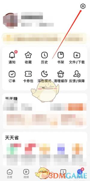 怎么把百度推荐屏蔽截图2