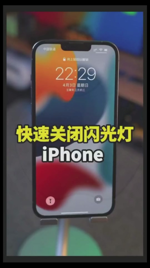 苹果XR信息闪光灯怎么打开