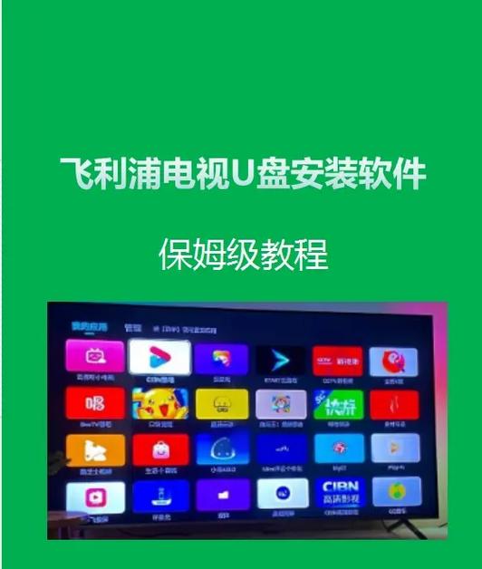 飞利浦电视可以插U盘吗