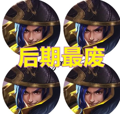 后期最废的打野