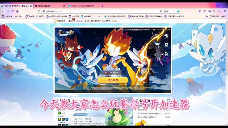 赛尔号加速截图3