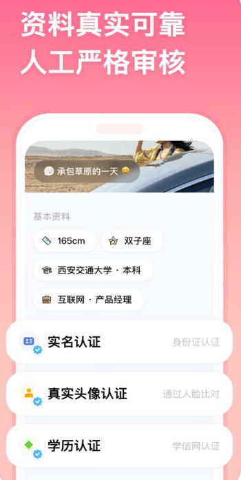 牵手缘app最新版本更新内容截图3
