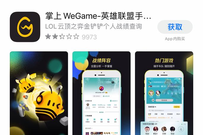 掌上英雄联盟手游助手
