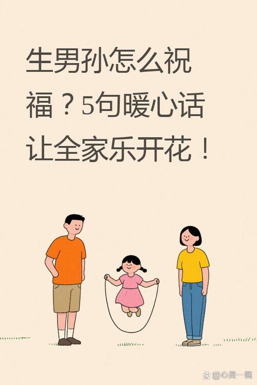 生了男孙怎么恭喜简短