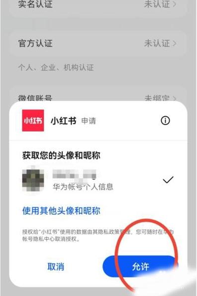 小红书实名认证怎么换绑