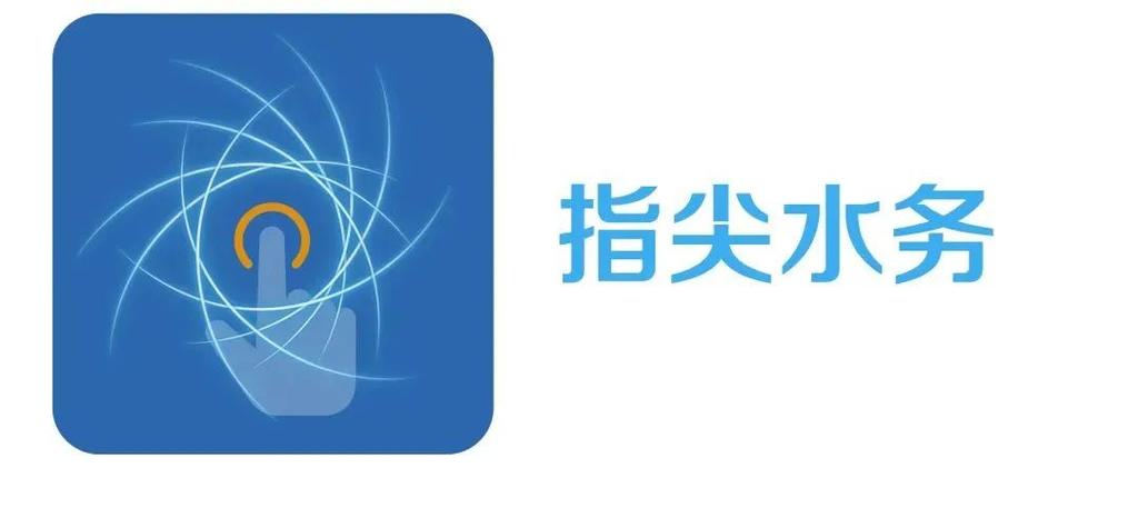 指尖水务缴费app下载