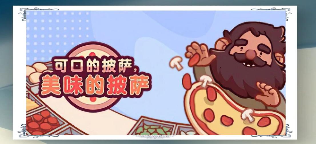 可口的披萨