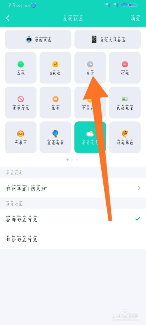 qq怎样设置离开状态