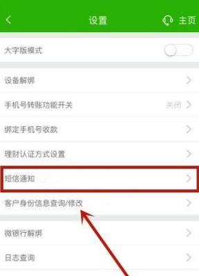邮政储蓄银行卡绑定手机的方法