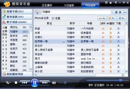 酷我8元300首会过期吗