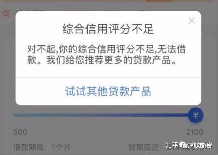 网贷综合评分不足技巧