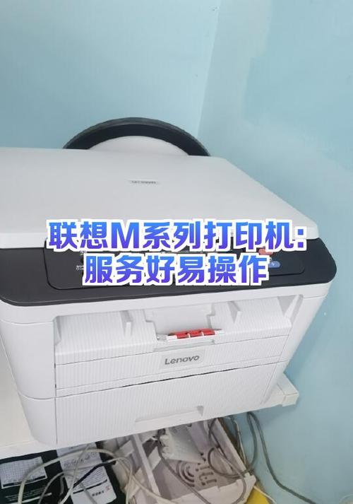 联想m7206打印机怎么连接电脑