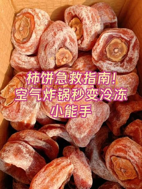 柿饼冰冻后要加热吃吗