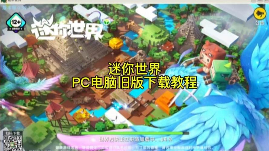 迷你世界老版本下载教程